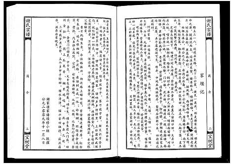 [下载][谢氏宗谱]湖北.谢氏家谱_五.pdf