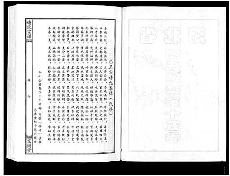 [下载][谢氏宗谱]湖北.谢氏家谱_九.pdf