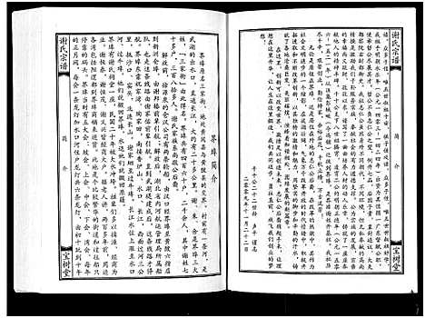 [下载][谢氏宗谱]湖北.谢氏家谱_十一.pdf