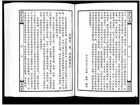 [下载][谢氏宗谱]湖北.谢氏家谱_十一.pdf