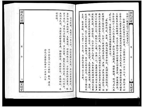 [下载][谢氏宗谱]湖北.谢氏家谱_十一.pdf