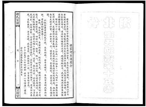 [下载][谢氏宗谱]湖北.谢氏家谱_十三.pdf