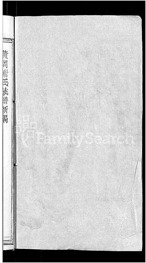 [下载][谢氏宗谱_26卷_及卷首]湖北.谢氏家谱_一.pdf