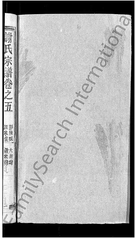 [下载][谢氏宗谱_26卷_及卷首]湖北.谢氏家谱_三.pdf