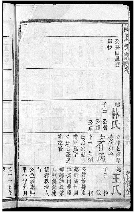 [下载][谢氏宗谱_26卷_及卷首]湖北.谢氏家谱_十.pdf