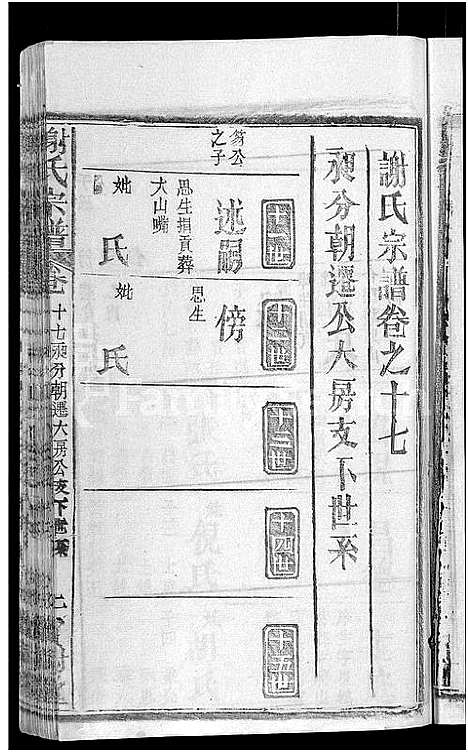 [下载][谢氏宗谱_26卷_及卷首]湖北.谢氏家谱_十九.pdf