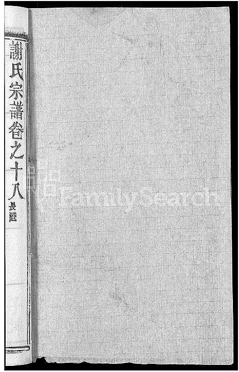 [下载][谢氏宗谱_26卷_及卷首]湖北.谢氏家谱_二十.pdf