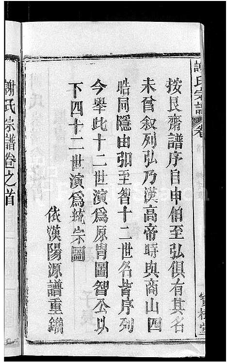 [下载][谢氏宗谱_26卷_及卷首]湖北.谢氏家谱_二十三.pdf