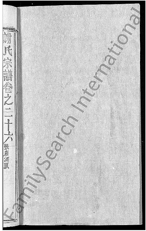 [下载][谢氏宗谱_26卷_及卷首]湖北.谢氏家谱_二十九.pdf