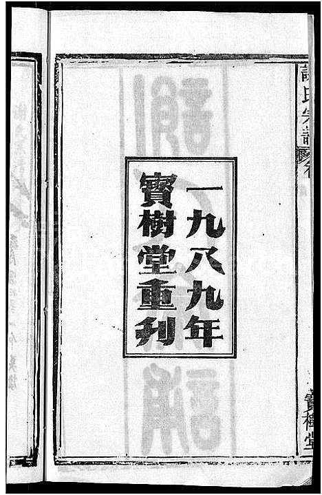 [下载][谢氏宗谱_26卷_及卷首]湖北.谢氏家谱_三十二.pdf