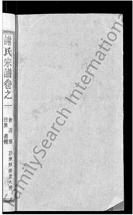 [下载][谢氏宗谱_26卷_及卷首]湖北.谢氏家谱_三十三.pdf