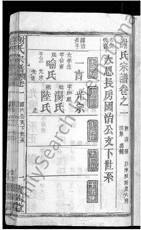 [下载][谢氏宗谱_26卷_及卷首]湖北.谢氏家谱_三十三.pdf