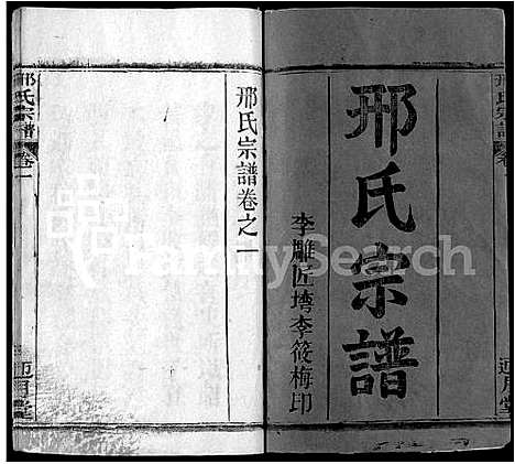 [下载][邢氏宗谱_6卷]湖北.邢氏家谱_一.pdf