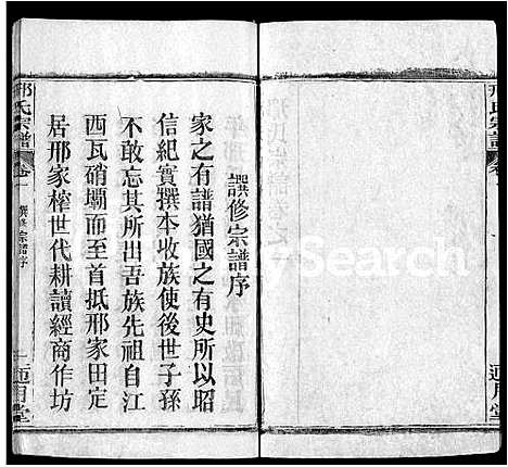 [下载][邢氏宗谱_6卷]湖北.邢氏家谱_一.pdf