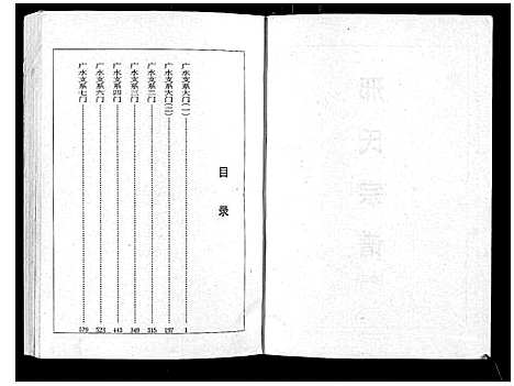 [下载][邢氏宗谱_3卷]湖北.邢氏家谱_三.pdf