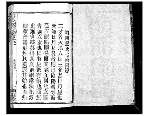 [下载][崎阳熊氏宗谱_19卷首3卷]湖北.崎阳熊氏家谱_一.pdf