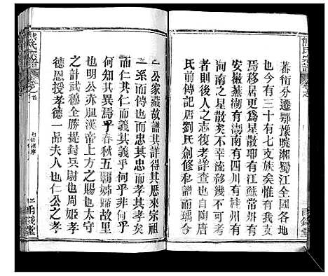 [下载][崎阳熊氏宗谱_19卷首3卷]湖北.崎阳熊氏家谱_一.pdf