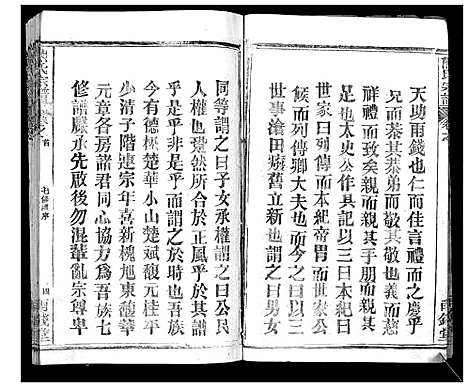 [下载][崎阳熊氏宗谱_19卷首3卷]湖北.崎阳熊氏家谱_一.pdf