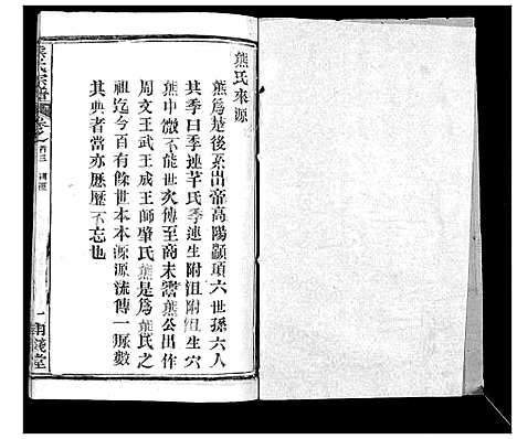 [下载][崎阳熊氏宗谱_19卷首3卷]湖北.崎阳熊氏家谱_三.pdf