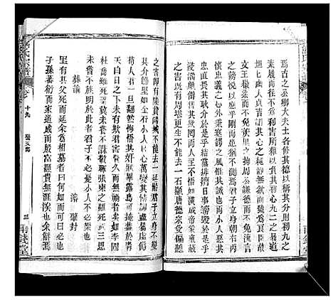 [下载][崎阳熊氏宗谱_19卷首3卷]湖北.崎阳熊氏家谱_二十二.pdf