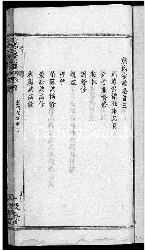 [下载][熊氏三修宗谱_10卷首6卷_熊氏宗谱_熊氏桂花园宗谱]湖北.熊氏三修家谱_二.pdf