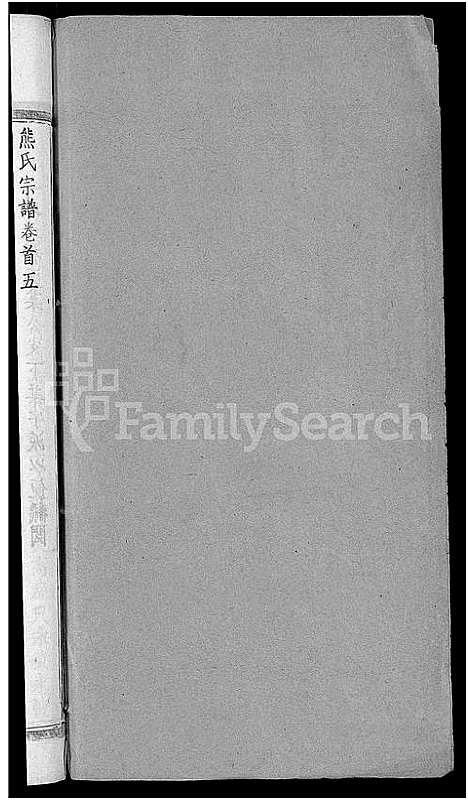 [下载][熊氏三修宗谱_10卷首6卷_熊氏宗谱_熊氏桂花园宗谱]湖北.熊氏三修家谱_十二.pdf