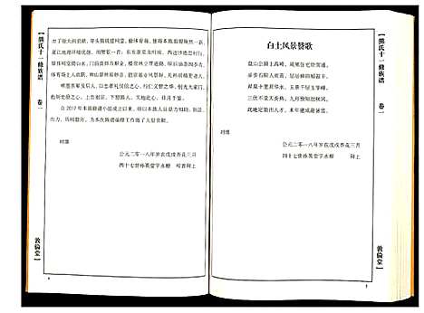 [下载][熊氏十一修族谱]湖北.熊氏十一修家谱_一.pdf