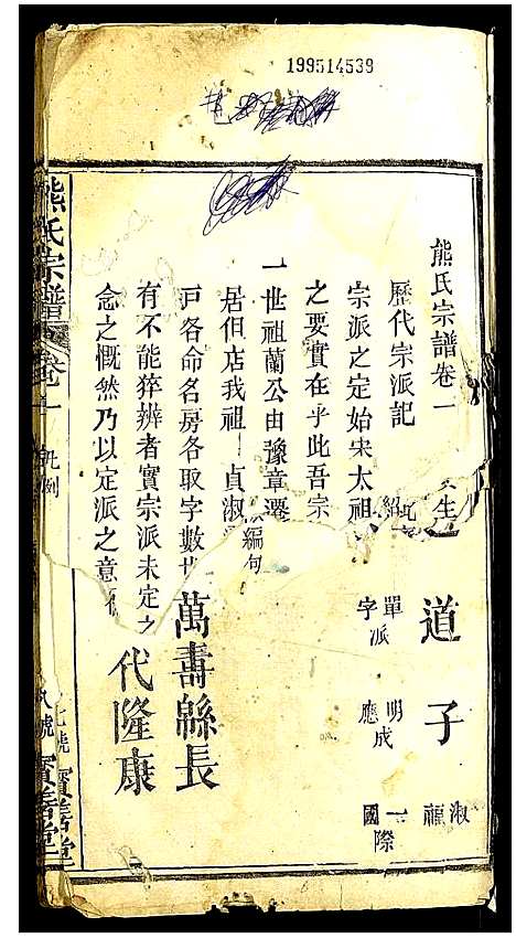 [下载][熊氏宗谱]湖北.熊氏家谱_二.pdf