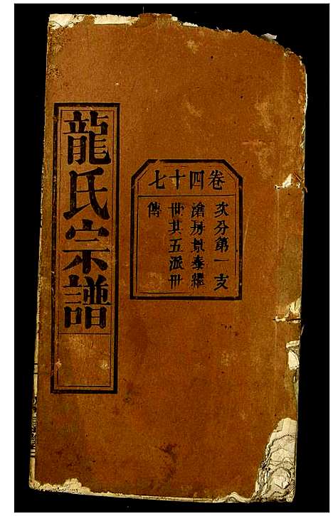 [下载][熊氏宗谱]湖北.熊氏家谱_五.pdf