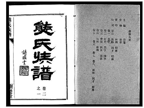 [下载][熊氏宗谱]湖北.熊氏家谱_四.pdf