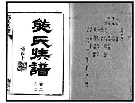 [下载][熊氏宗谱]湖北.熊氏家谱_五.pdf