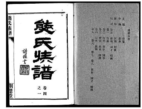 [下载][熊氏宗谱]湖北.熊氏家谱_八.pdf