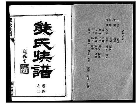 [下载][熊氏宗谱]湖北.熊氏家谱_九.pdf