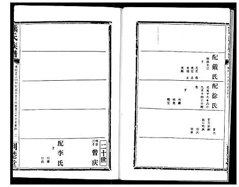 [下载][熊氏宗谱]湖北.熊氏家谱_九.pdf