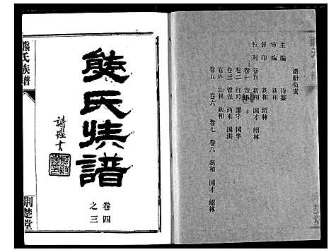 [下载][熊氏宗谱]湖北.熊氏家谱_十.pdf