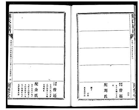 [下载][熊氏宗谱]湖北.熊氏家谱_十.pdf