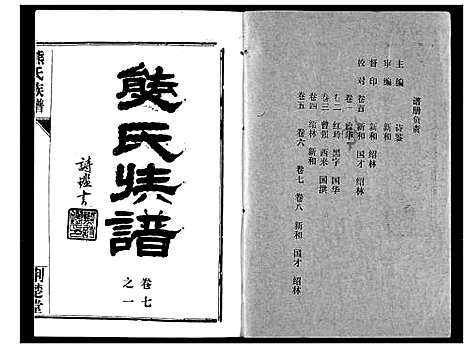 [下载][熊氏宗谱]湖北.熊氏家谱_十三.pdf