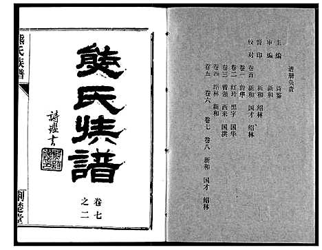 [下载][熊氏宗谱]湖北.熊氏家谱_十四.pdf