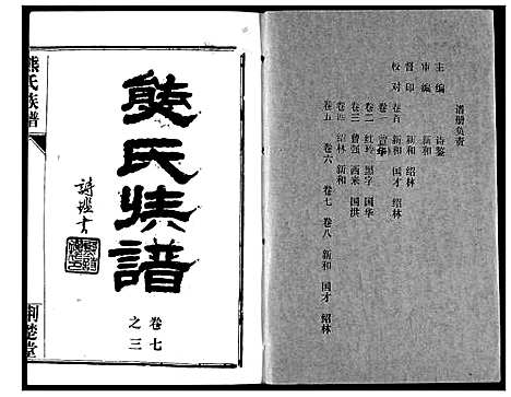 [下载][熊氏宗谱]湖北.熊氏家谱_十五.pdf