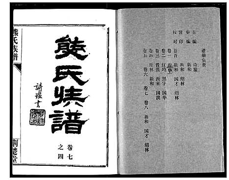 [下载][熊氏宗谱]湖北.熊氏家谱_十六.pdf