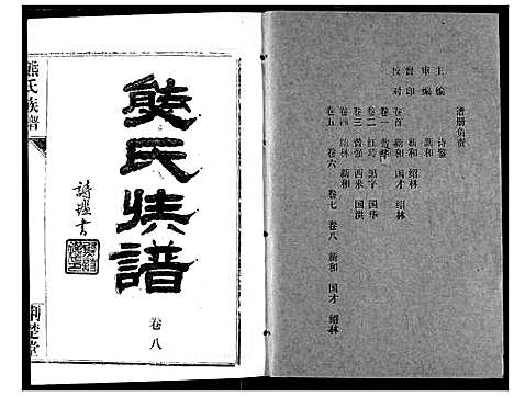 [下载][熊氏宗谱]湖北.熊氏家谱_十八.pdf