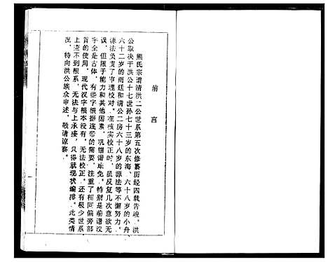 [下载][熊氏宗谱]湖北.熊氏家谱_二.pdf