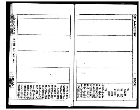 [下载][熊氏宗谱]湖北.熊氏家谱_二.pdf