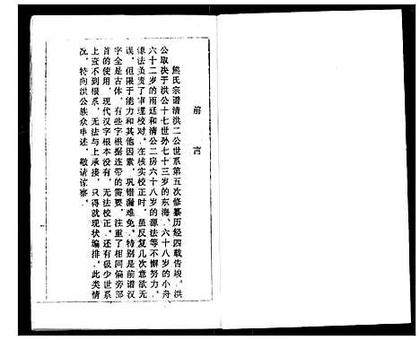 [下载][熊氏宗谱]湖北.熊氏家谱_三.pdf