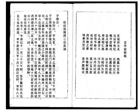 [下载][熊氏宗谱]湖北.熊氏家谱_三.pdf