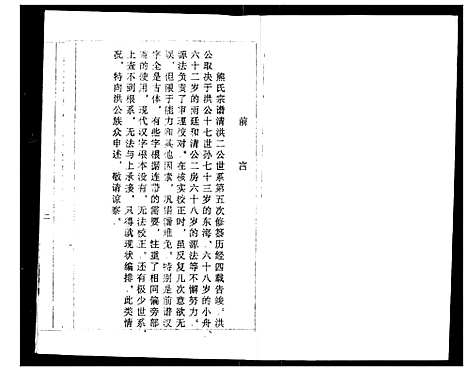 [下载][熊氏宗谱]湖北.熊氏家谱_四.pdf