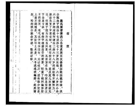 [下载][熊氏宗谱]湖北.熊氏家谱_五.pdf