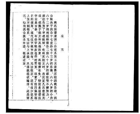 [下载][熊氏宗谱]湖北.熊氏家谱_六.pdf