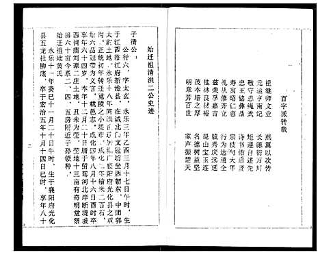 [下载][熊氏宗谱]湖北.熊氏家谱_七.pdf