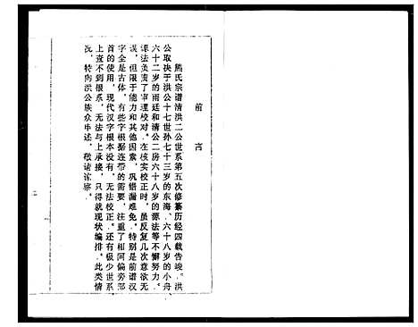 [下载][熊氏宗谱]湖北.熊氏家谱_八.pdf